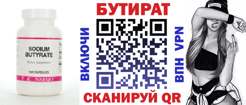 БУТИРАТ вода Данков